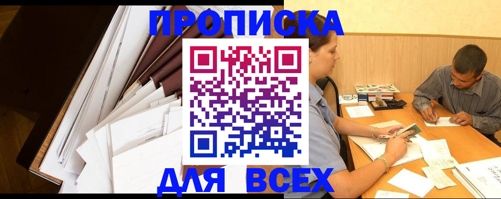 прописка в квартире в Сатке