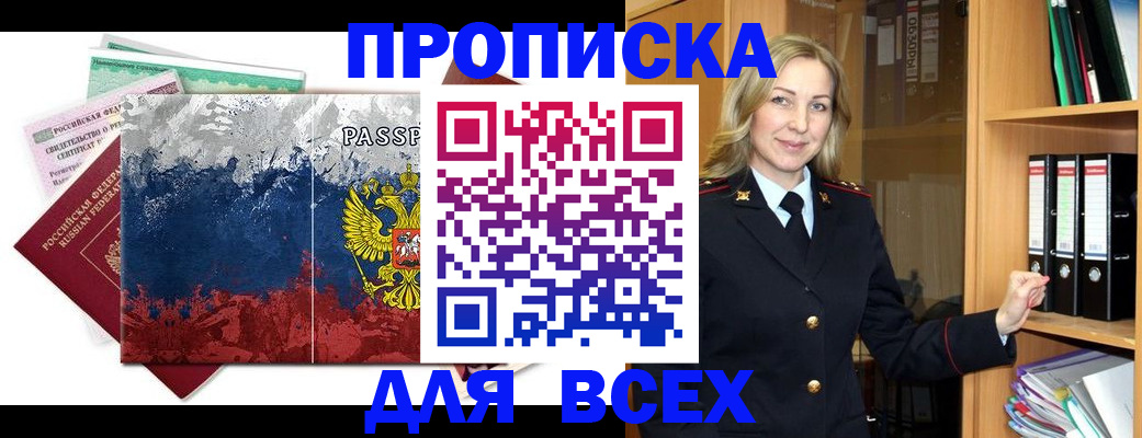 прописка законно в Сатке