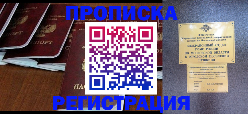 прописка иностранных граждан в Сатке
