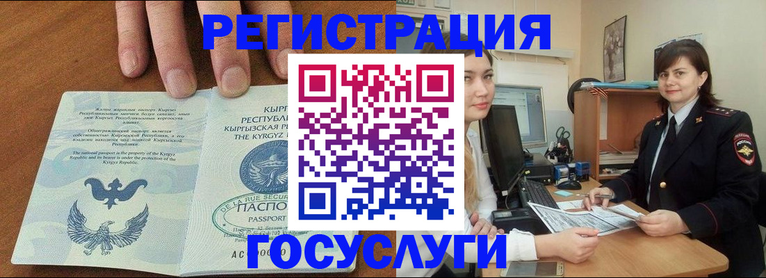 прописка иностранных граждан в Сатке