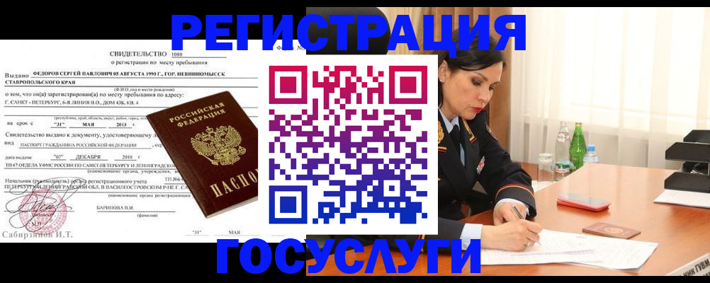 временная регистрация поиск в Сатке