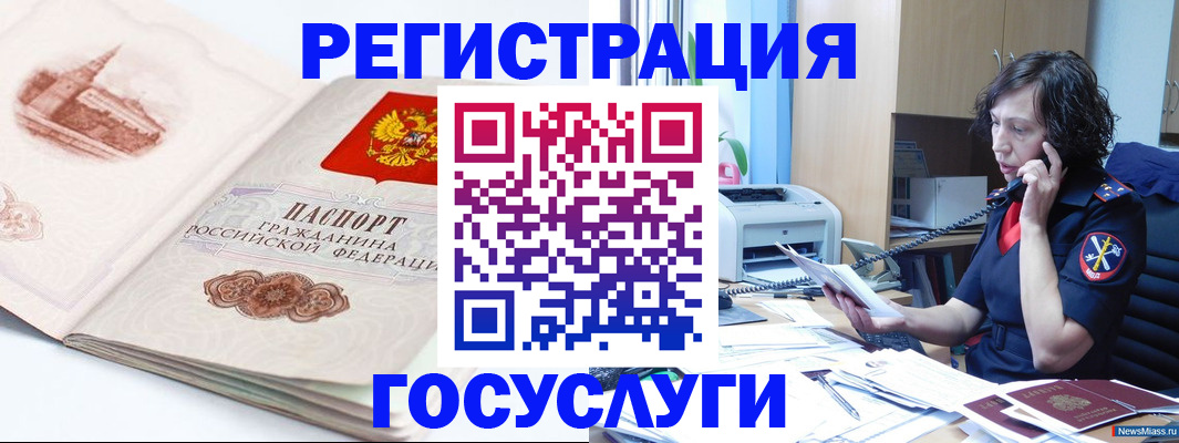 прописка ребенка в Сатке